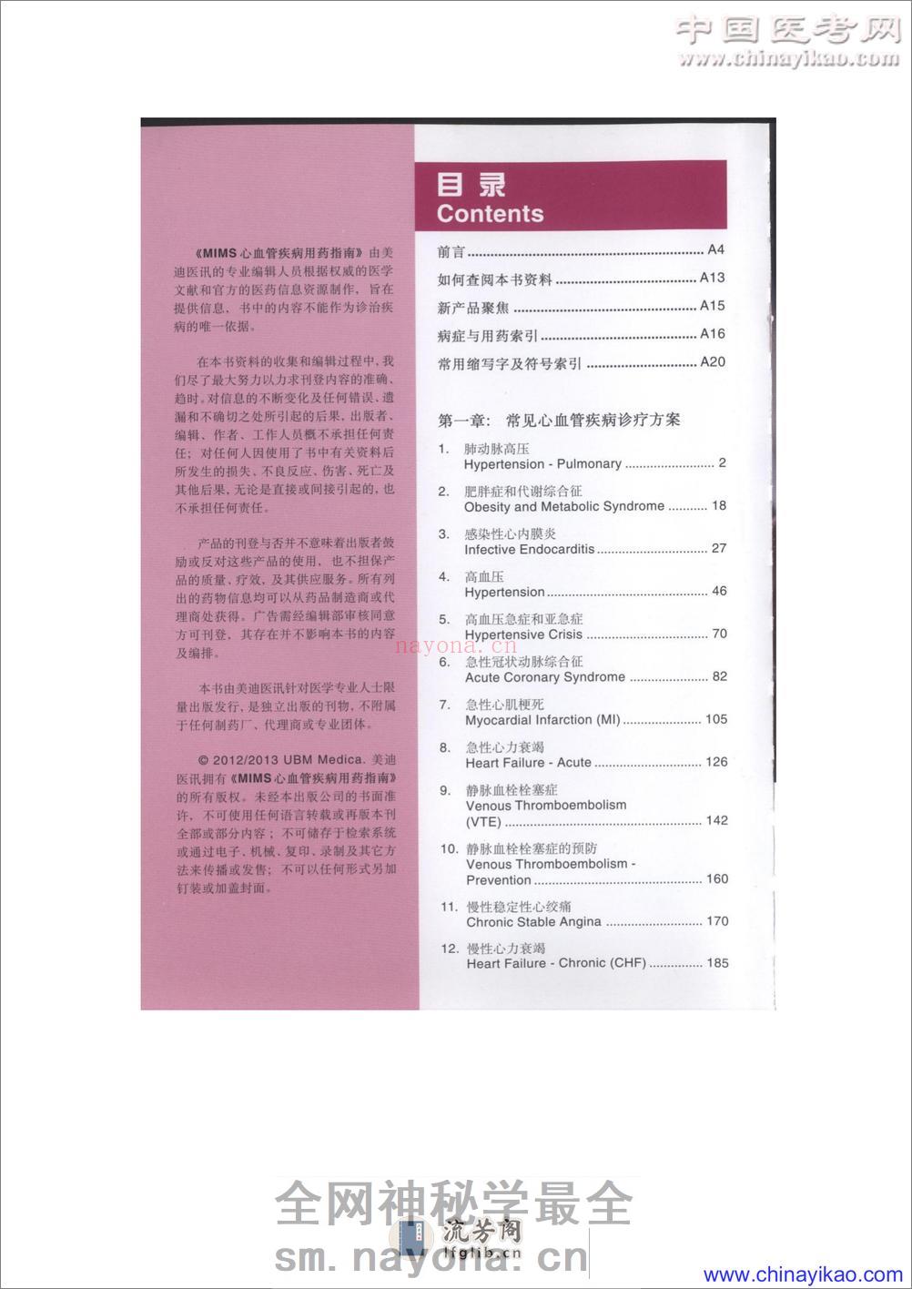 MIMS心血管疾病用药指南(第8版)——美迪医迅-2012 - 第2页预览图