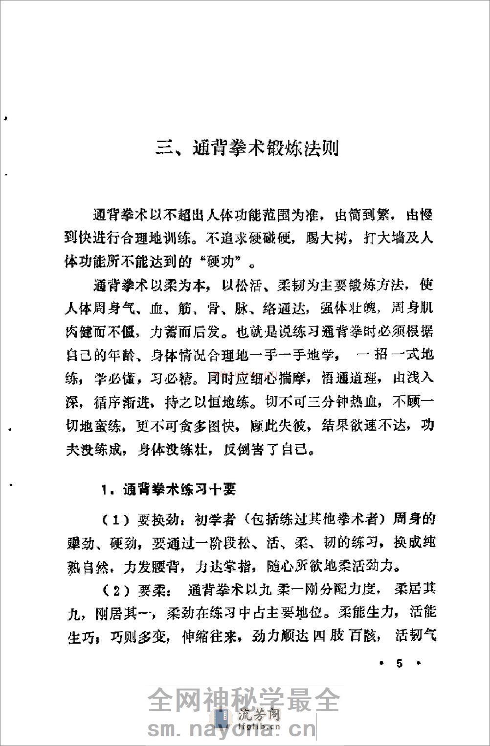 《通背拳术》郑剑锋、徐匡 - 第12页预览图