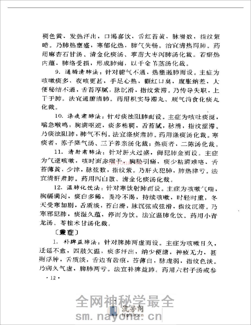 名医奇方秘术  第三集 - 第14页预览图