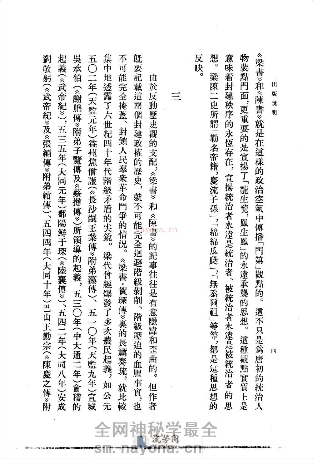 陈书（全二册36卷） - 第7页预览图