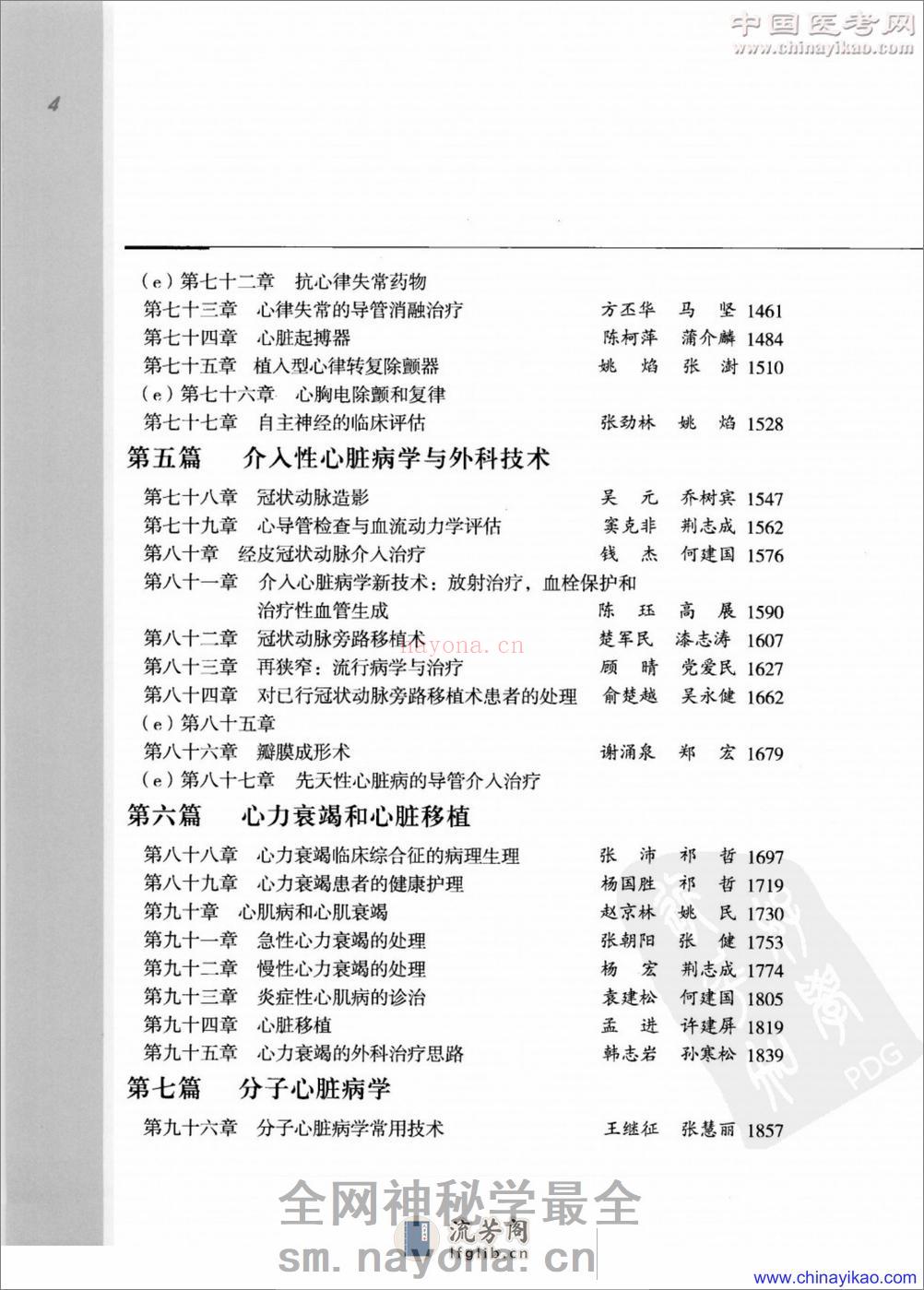 TOPOL心血管病学(第2版)——Erlc J.Topol-2008（清晰） - 第17页预览图
