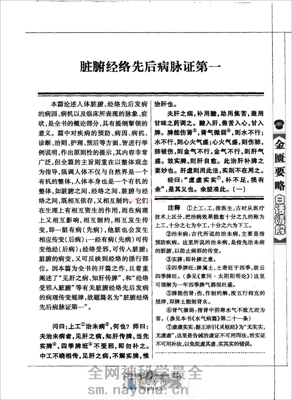 中医经典白话精解丛书—金匮要略白话精解（高清版） - 第9页预览图