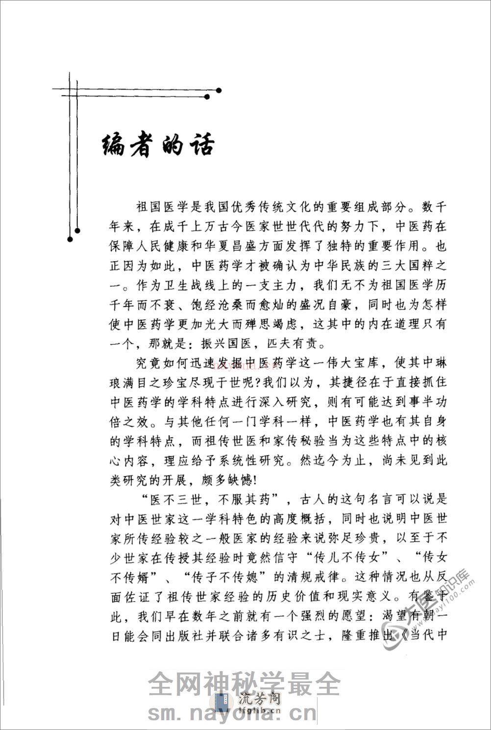 时振声中医世家经验辑要 - 第11页预览图