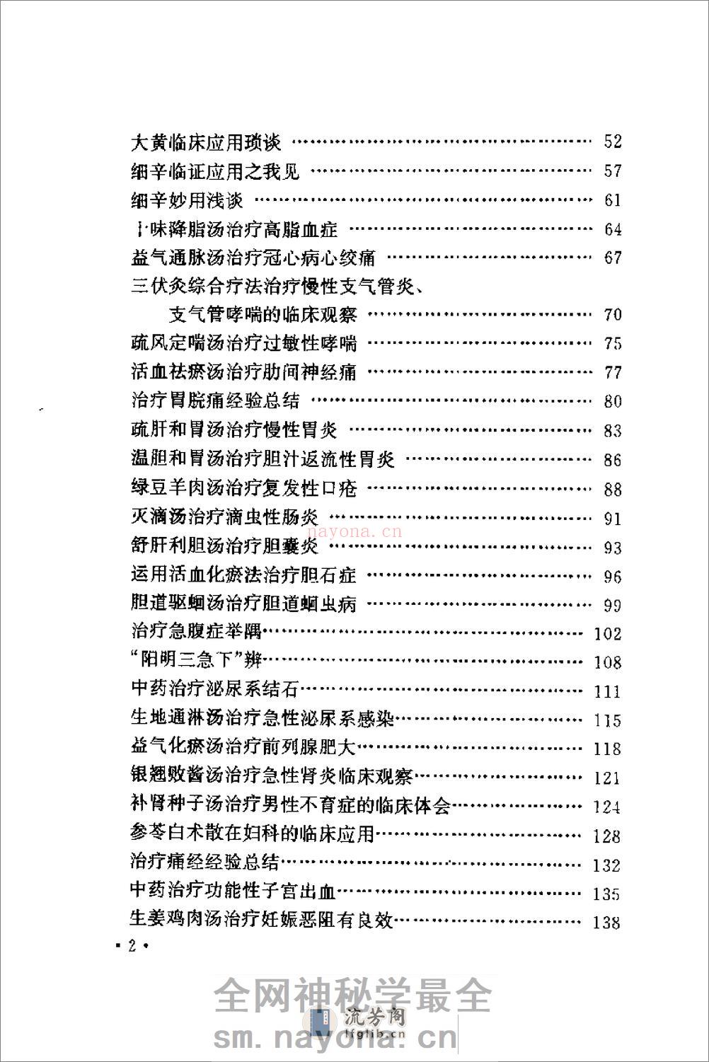 [吴光烈临床经验集].周建宣 - 第8页预览图