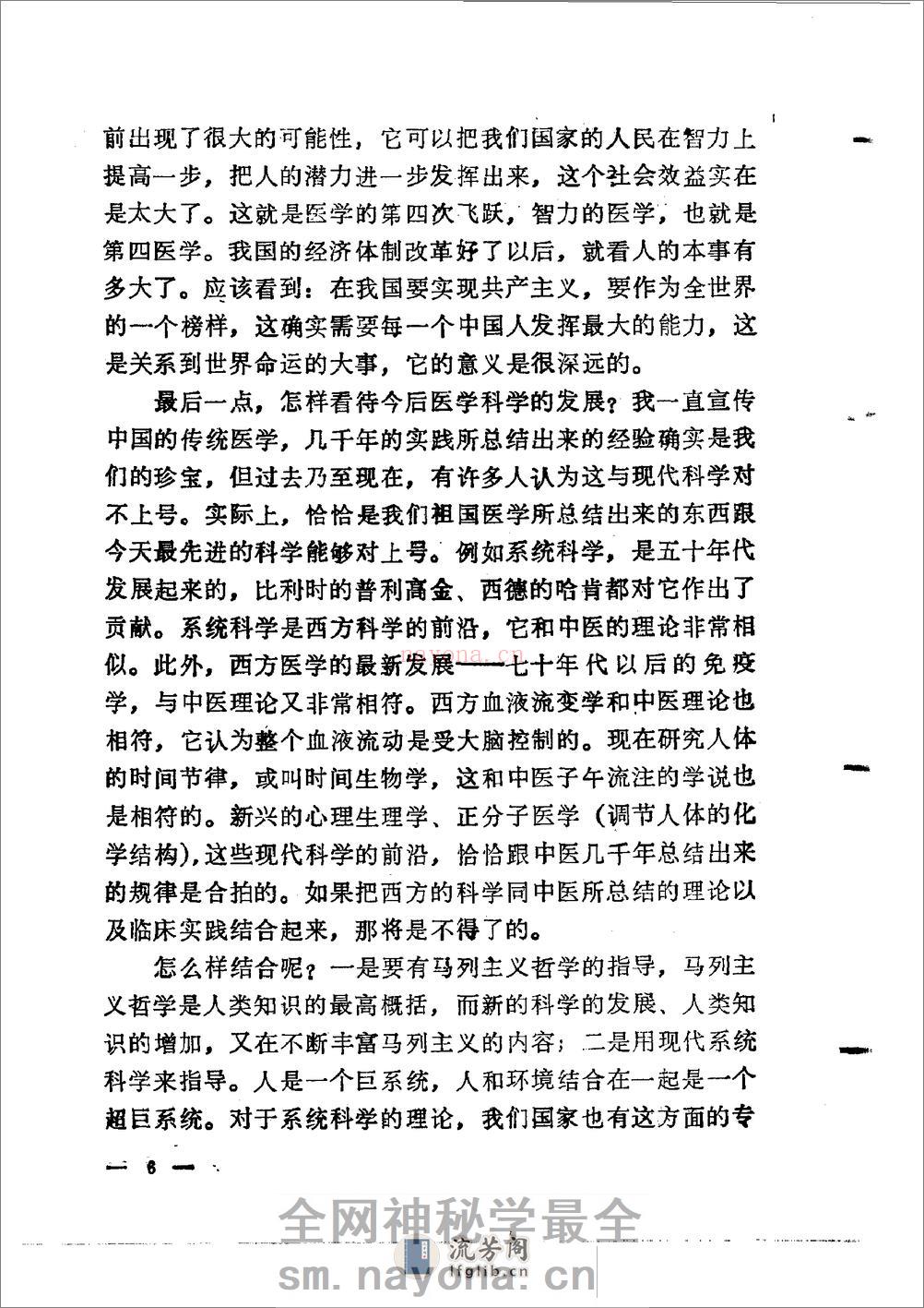 [气功疗法集锦4].陶秉福 - 第14页预览图