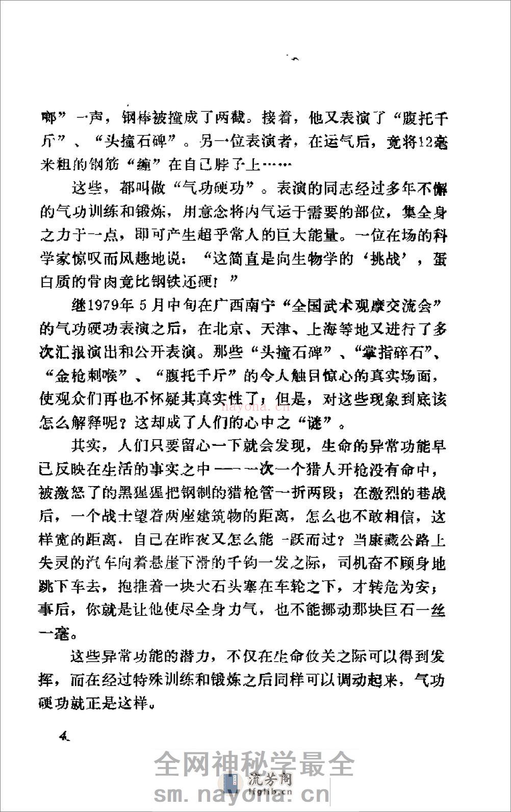 [气功疗法趣谈].张惠民 - 第9页预览图