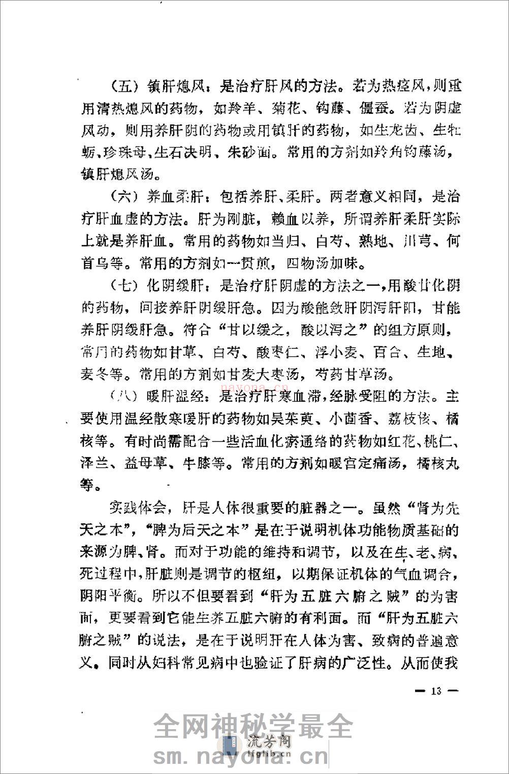 [刘奉五妇科经验].佚名 - 第19页预览图