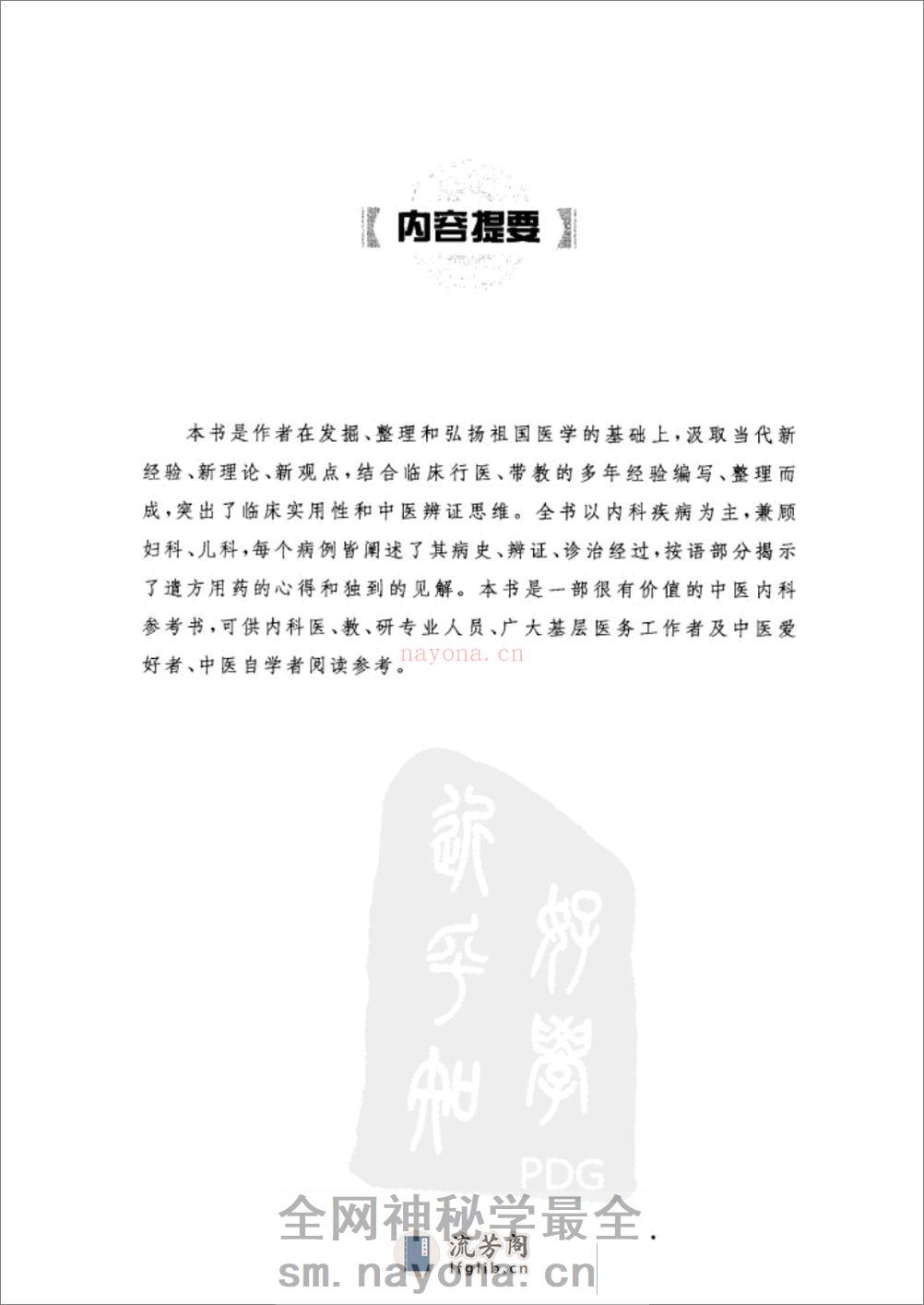 带教医案实录（高清版） - 第4页预览图