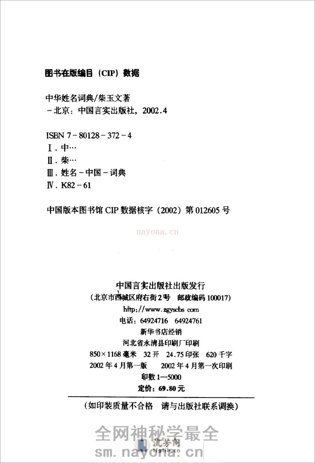 中华姓名词典 - 第3页预览图