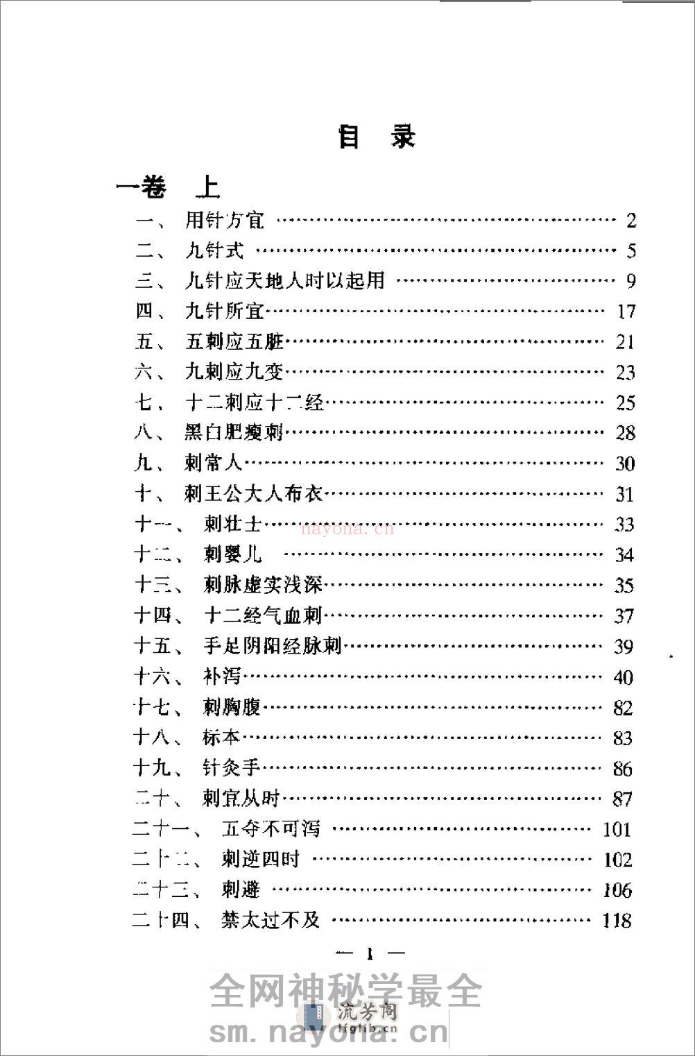 内难针灸要旨浅解——针灸医学必修读物（王大生） - 第9页预览图