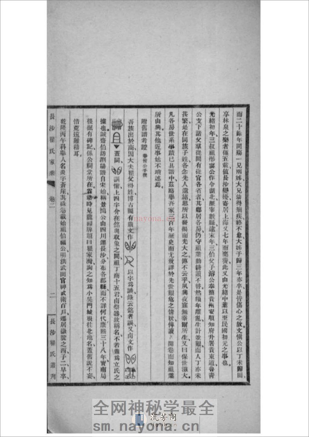 [湖南长沙]长沙瞿氏家乘：共2卷 - 第18页预览图