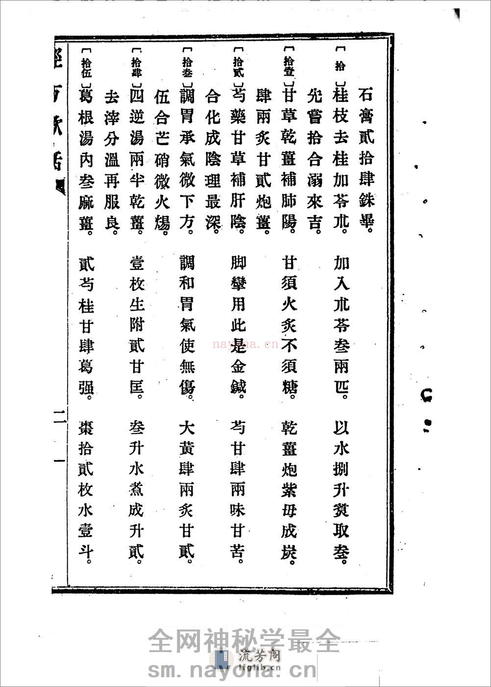 经方歌括-伤寒 - 第7页预览图