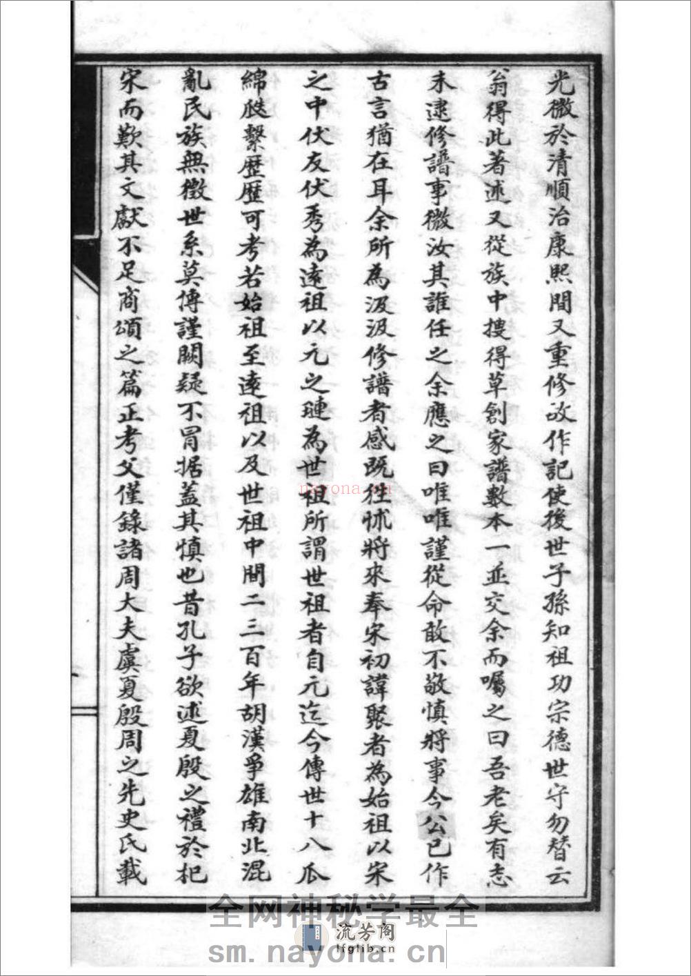 [山西代县]峨口郝氏族谱：共3卷 - 第14页预览图