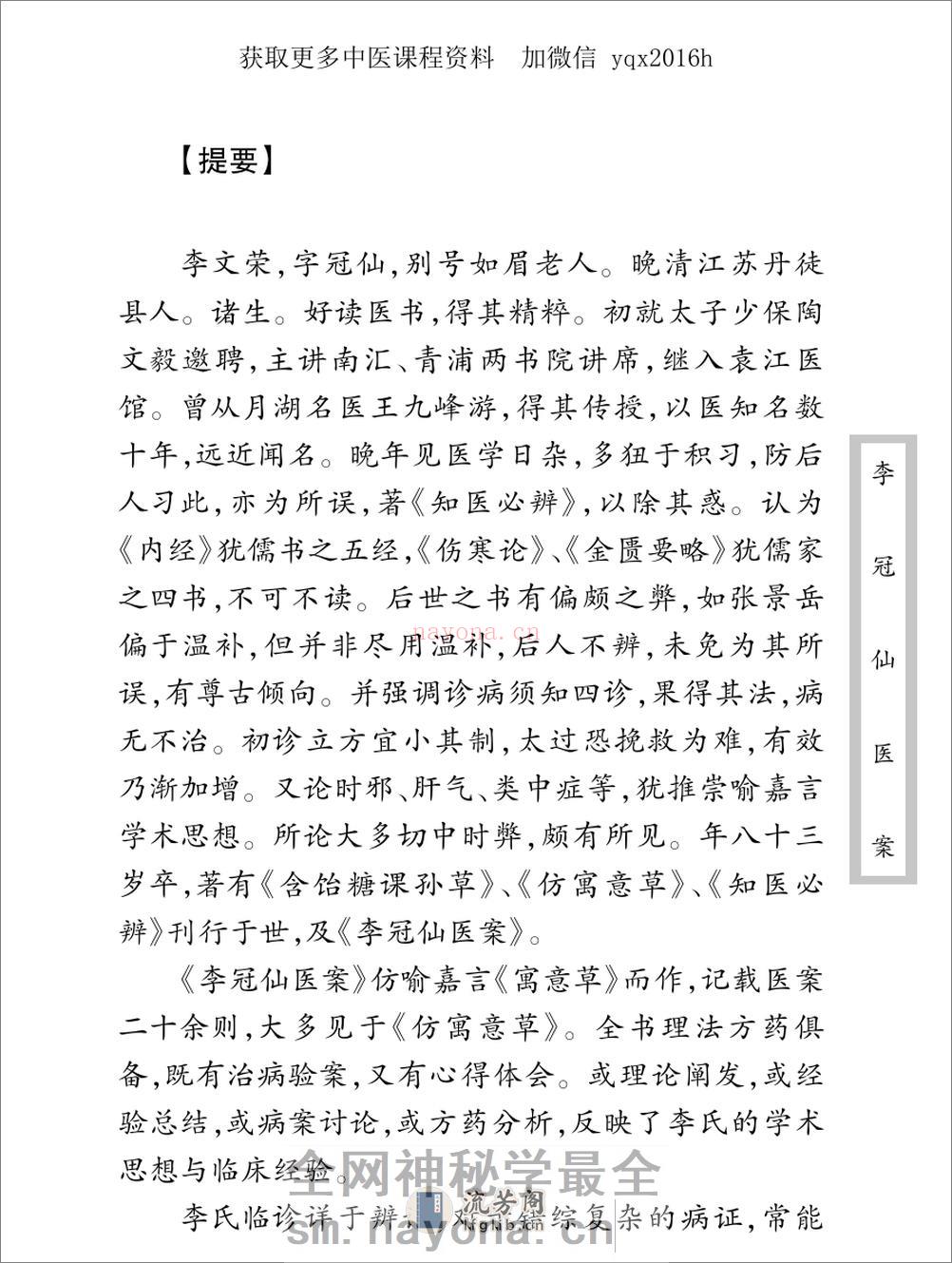 中医古籍珍稀抄本精选--李冠仙医案(2) - 第9页预览图