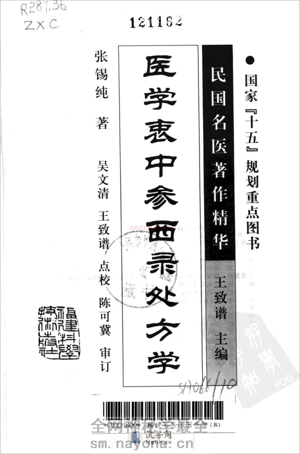 医学衷中参西录处方学（高清版） - 第3页预览图