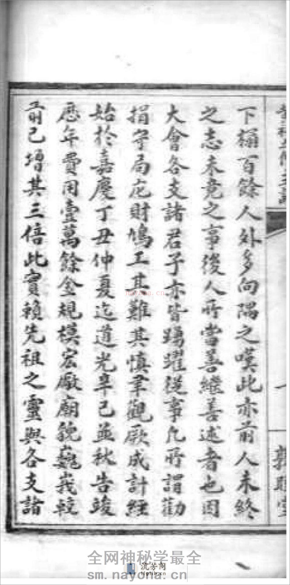 [江西]省会黄祠五修主谱：共8卷 - 第12页预览图
