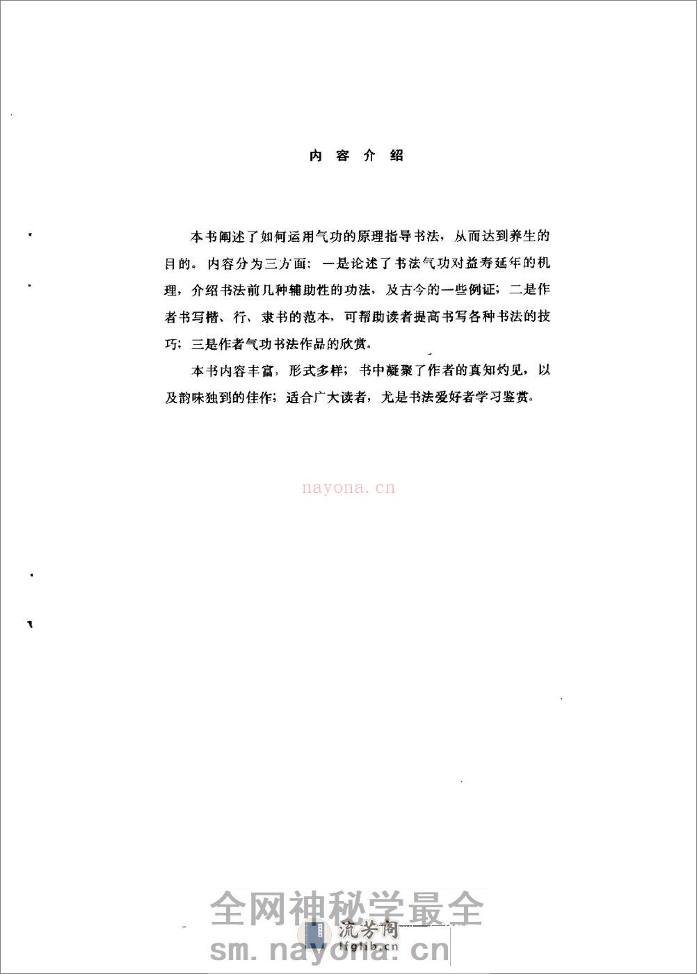 [气功书法及养生].林少明 - 第1页预览图