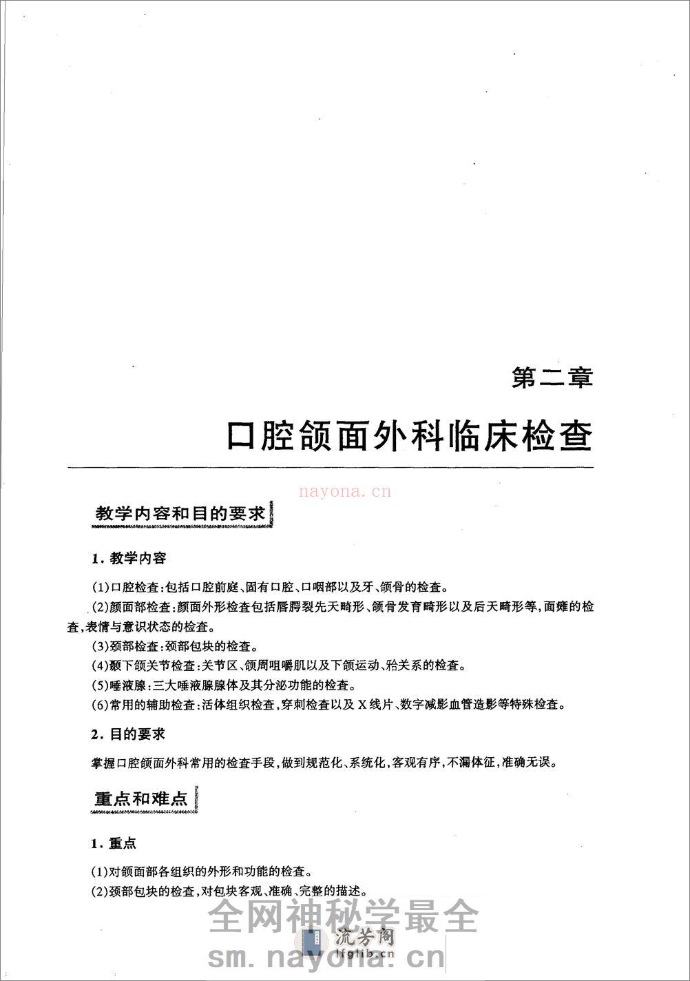 口腔医学专业必修课考试辅导教材++口腔颌面... - 第8页预览图