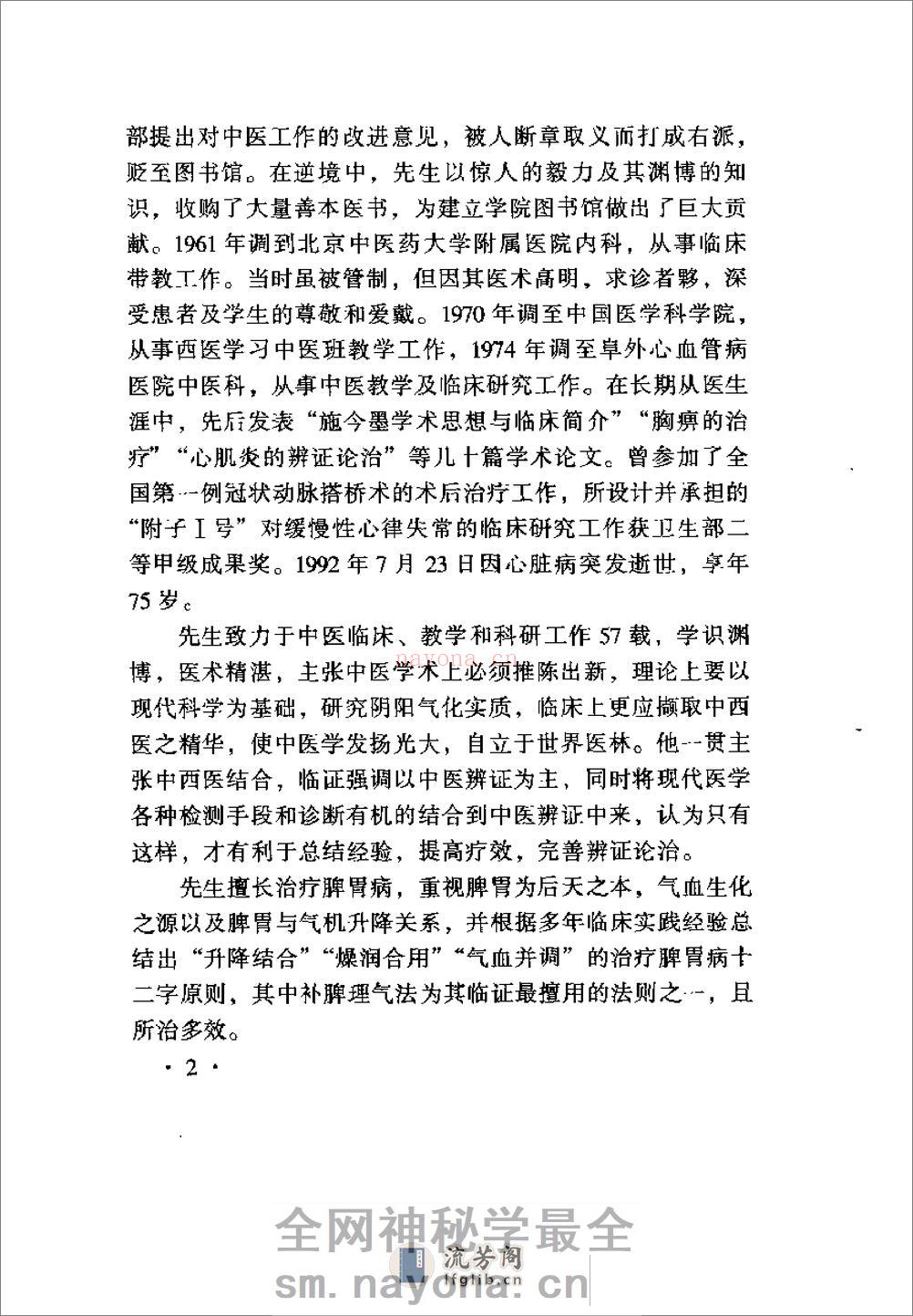 [李介鸣临证验案精选].范爱平 - 第7页预览图