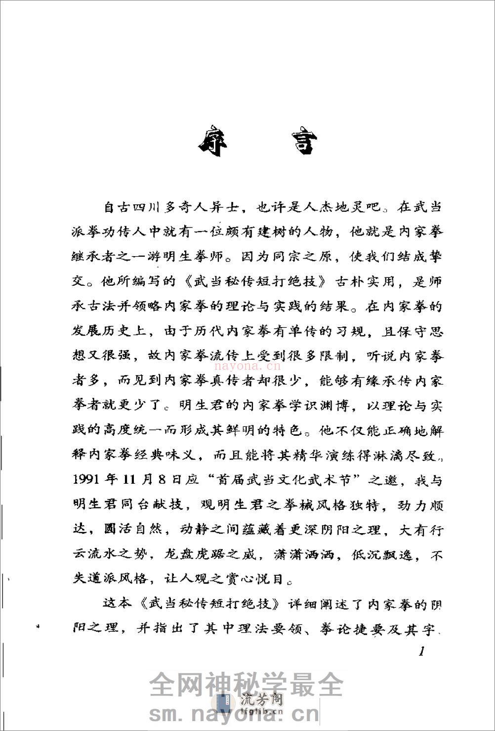 《武当秘传短打绝技》游明生、赵蓉 - 第6页预览图