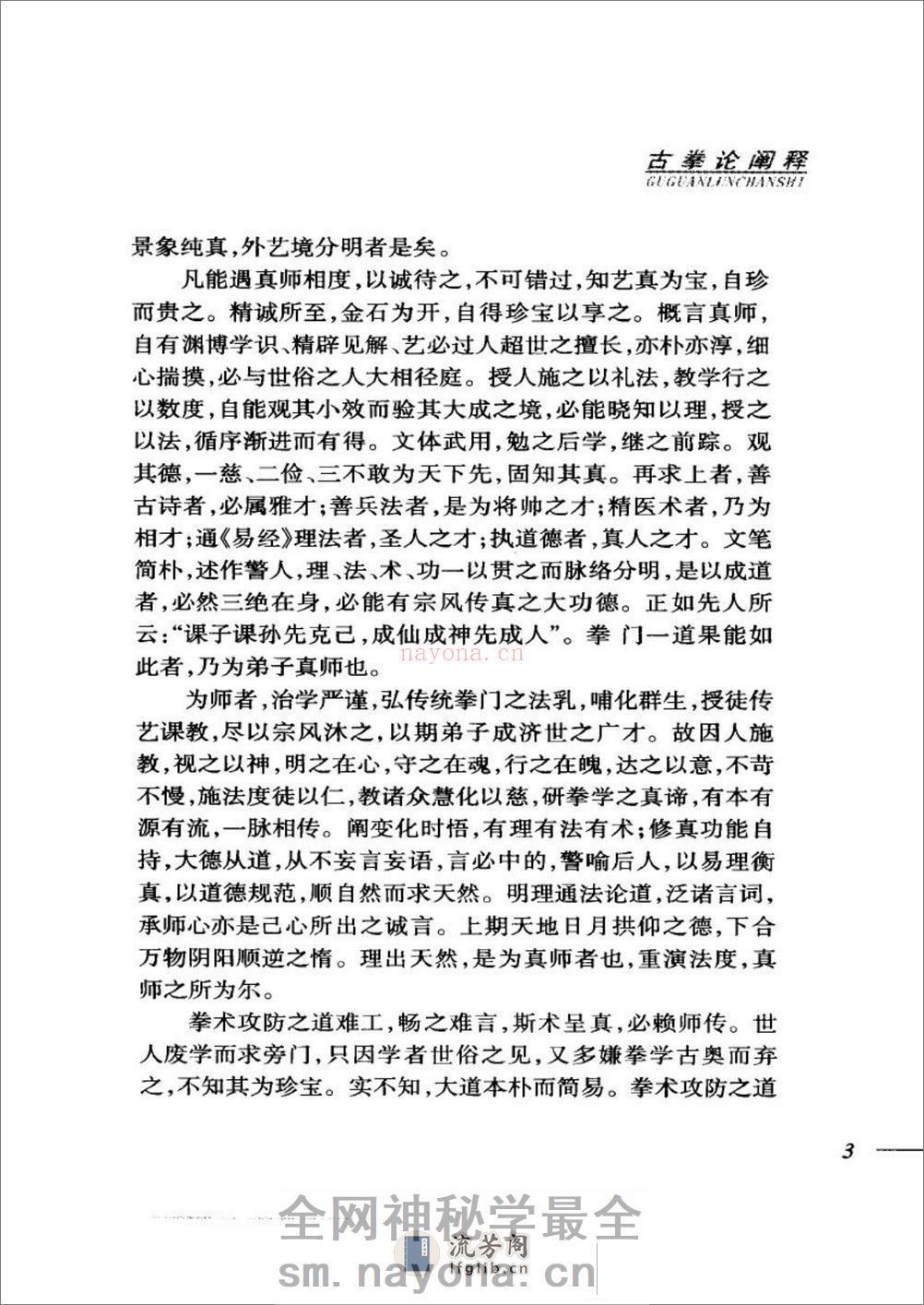 《古拳论阐释》马国兴 - 第20页预览图
