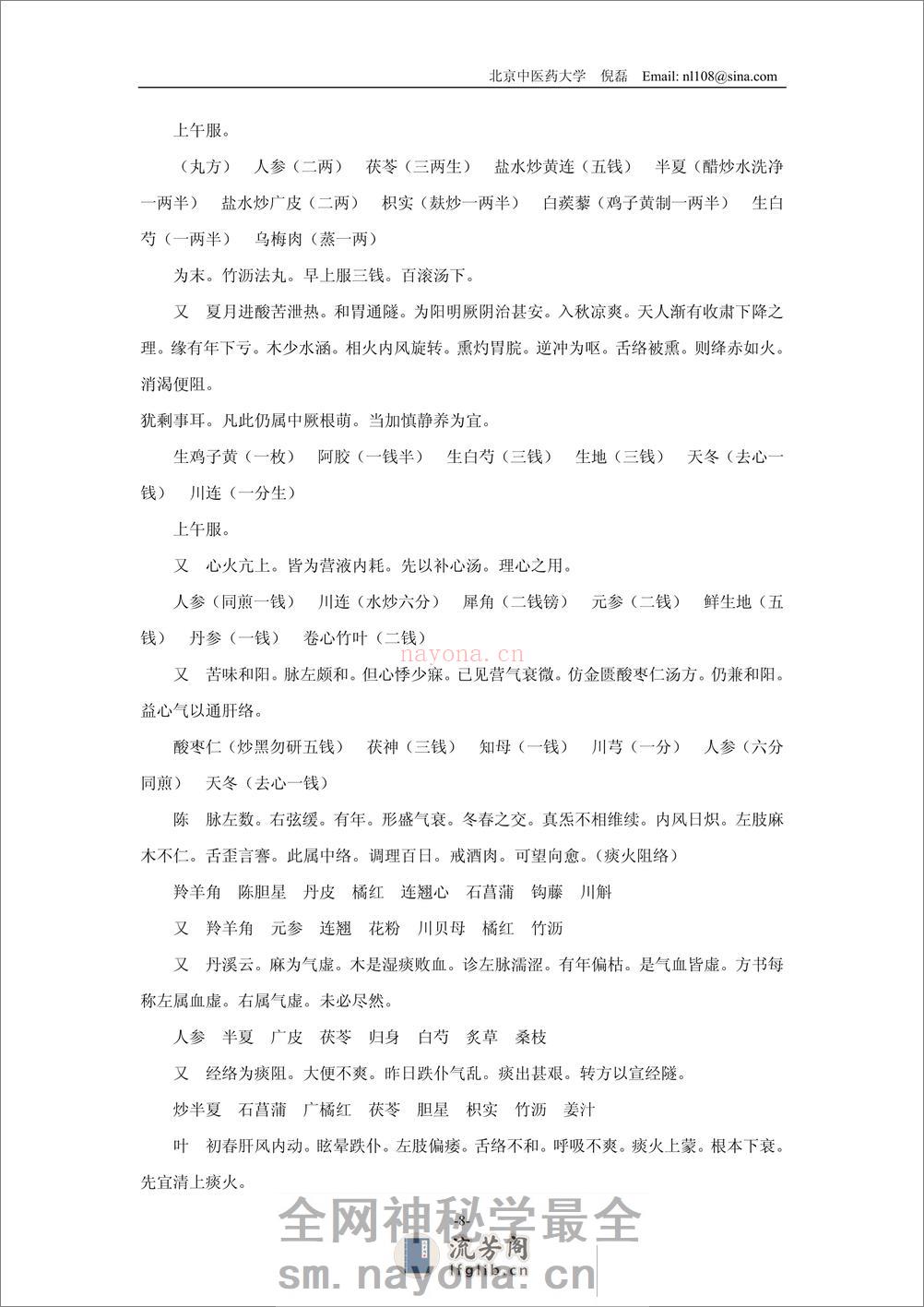 临证指南医案 - 第8页预览图