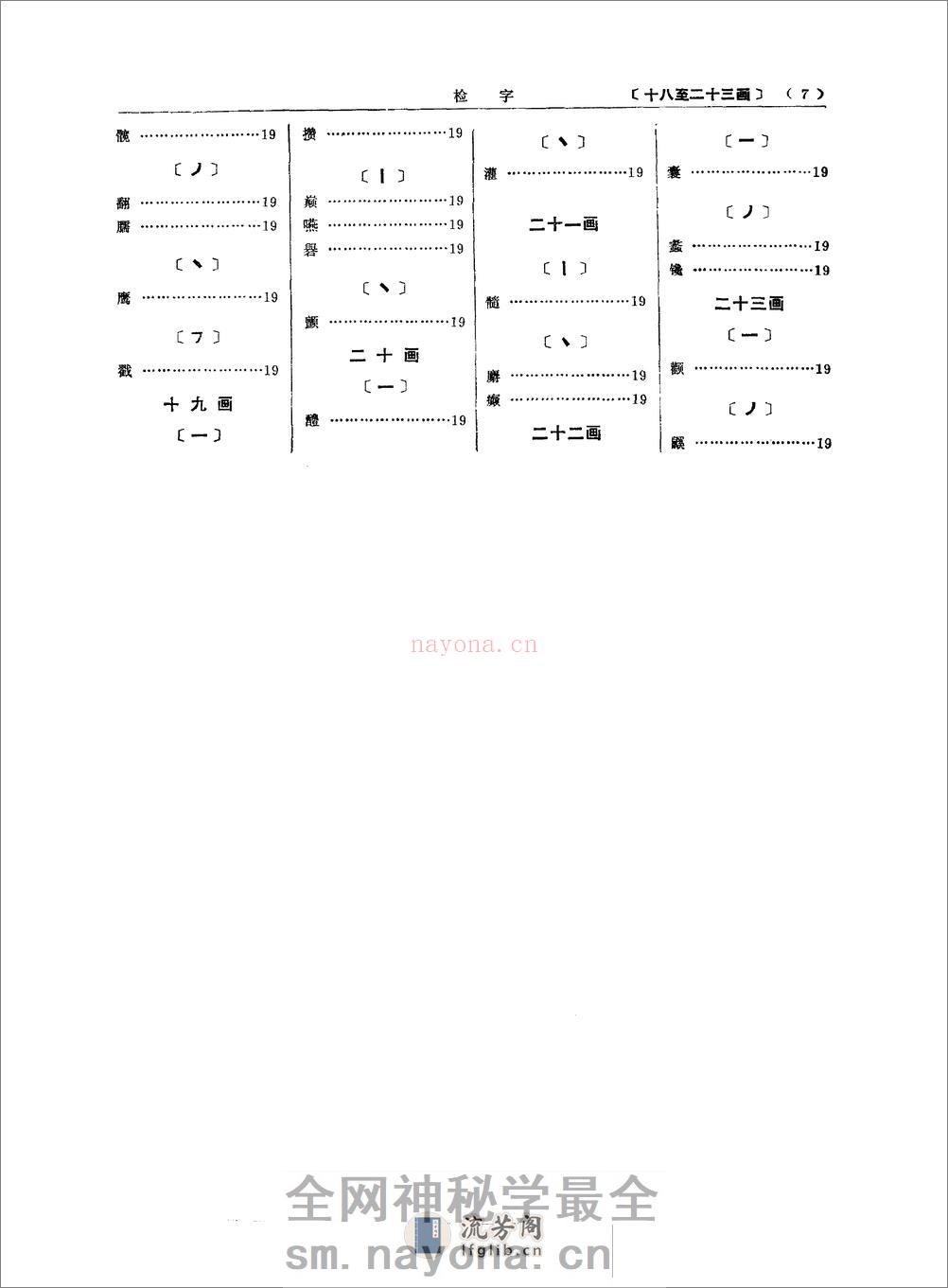 中医大辞典：针灸、推拿、气功、养生分册（试用扫描版） - 第15页预览图