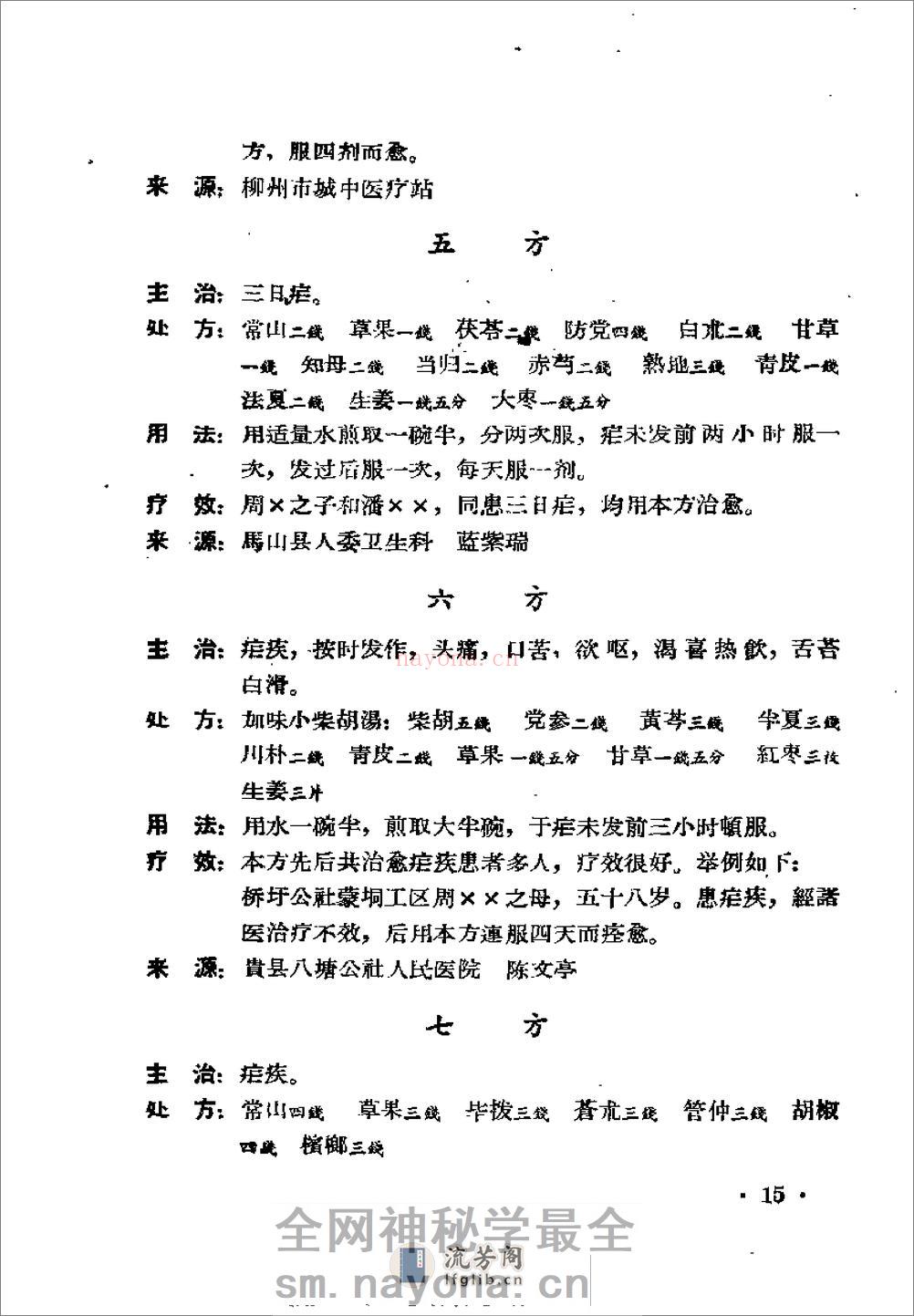 广西1962中医验方选集 第二集 - 第20页预览图