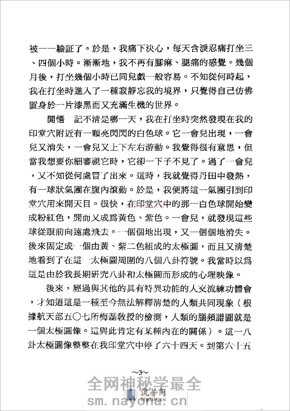 [灵能密法].刘正 - 第6页预览图