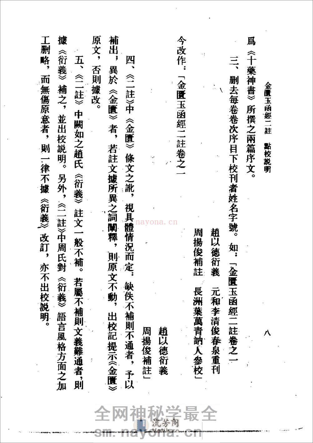 金匮玉函二注-[明]赵以德_衍义_[清]周杨俊_补注 - 第11页预览图