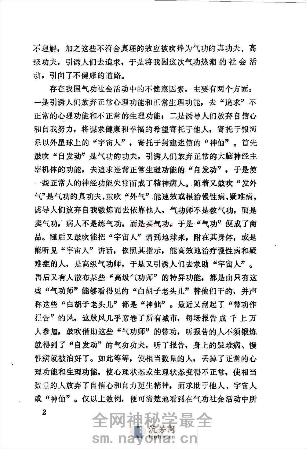 [正道与旁道].韩秋生 - 第5页预览图