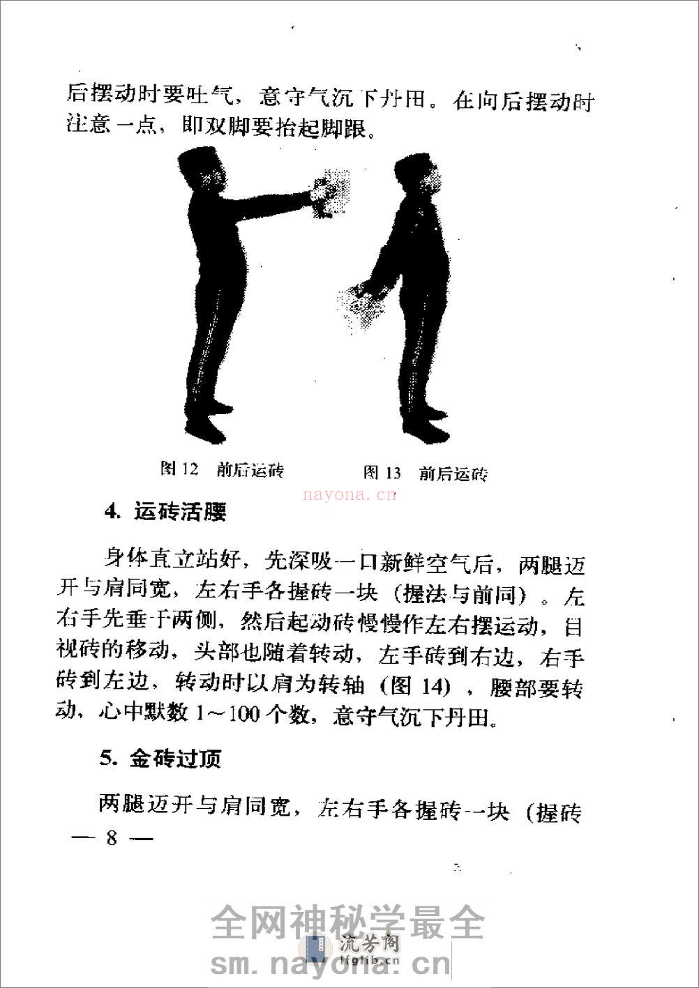 [气功金玉集].宋国臣 - 第12页预览图