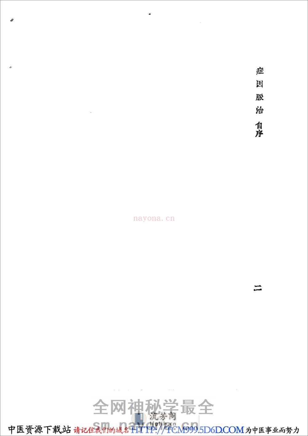 中国医学大成.20.症因脉治 - 第19页预览图