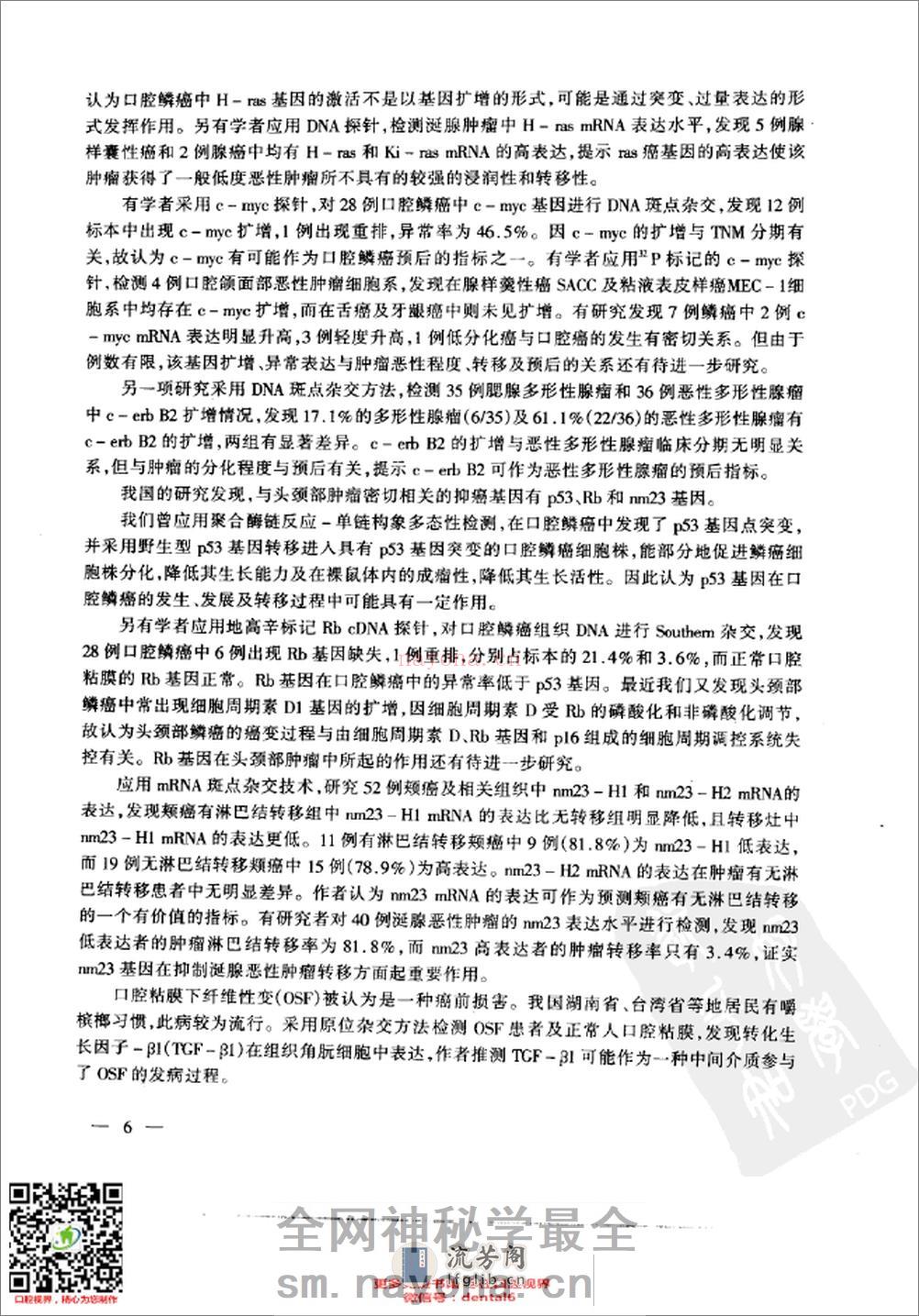 口腔分子生物学 - 第19页预览图