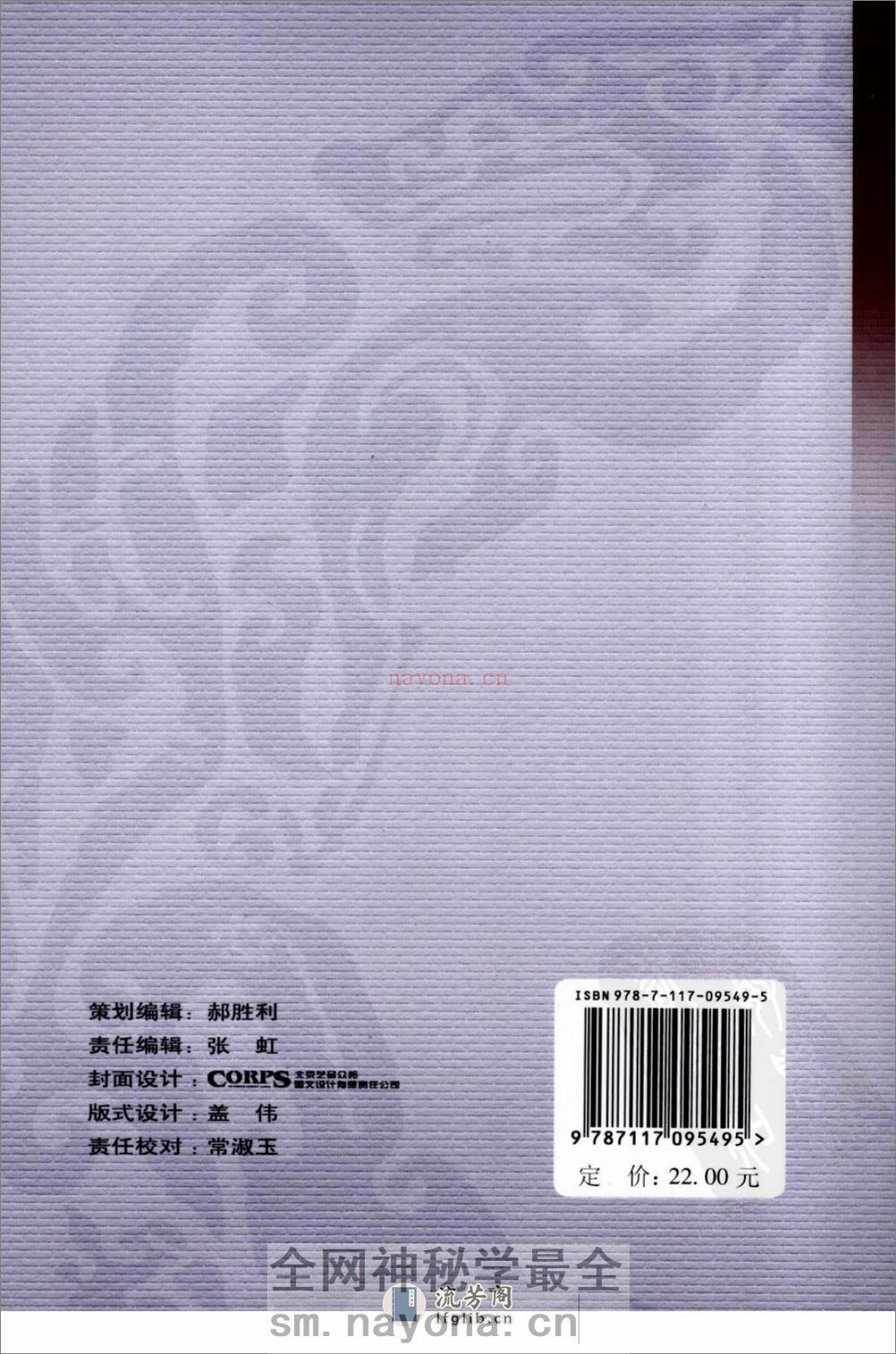 中医皮科临床经验集 - 第2页预览图