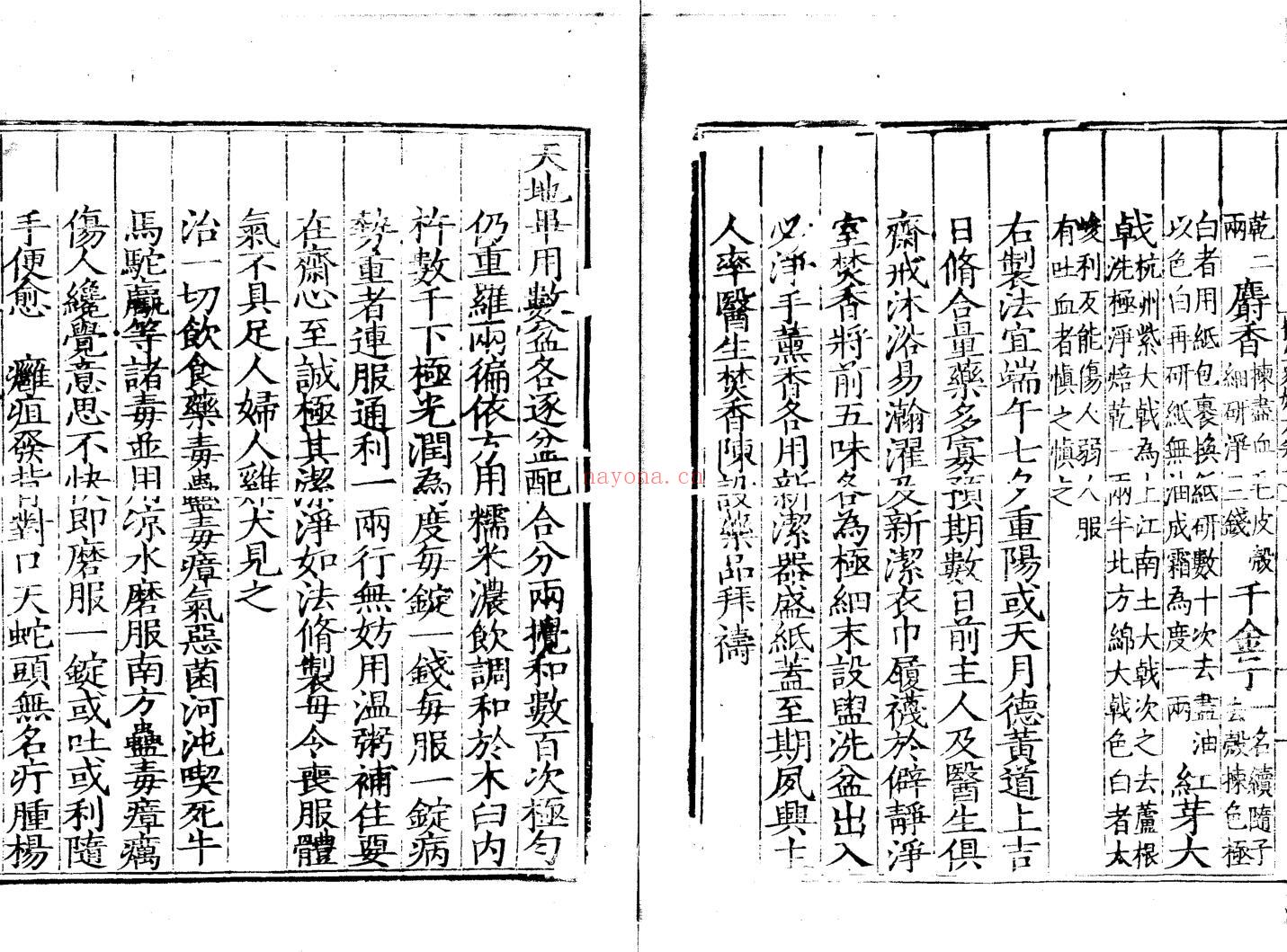 摄生众妙方十一卷急救良方二卷伤寒金镜録一卷