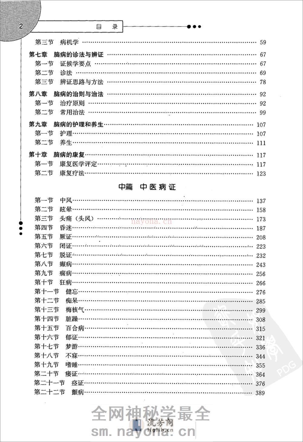 中医脑病学（高清版）--王永炎 张伯礼 主编 - 第13页预览图