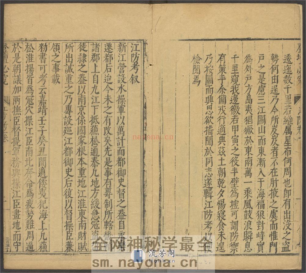 登坛必究.卷25至40.总四十卷.明.王鸣鹤编.袁世忠校.明万历时期刊本 - 第4页预览图