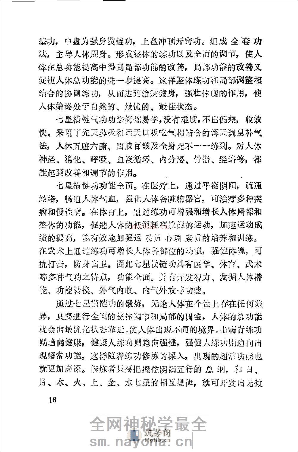 [七星横链功].许有生 - 第18页预览图