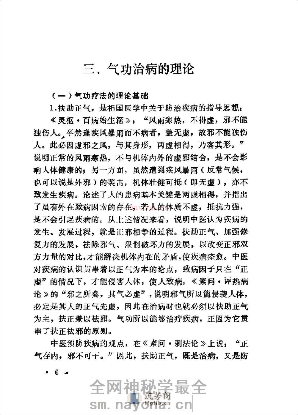 [实用气功疗法(增订本)].徐世杰 - 第16页预览图