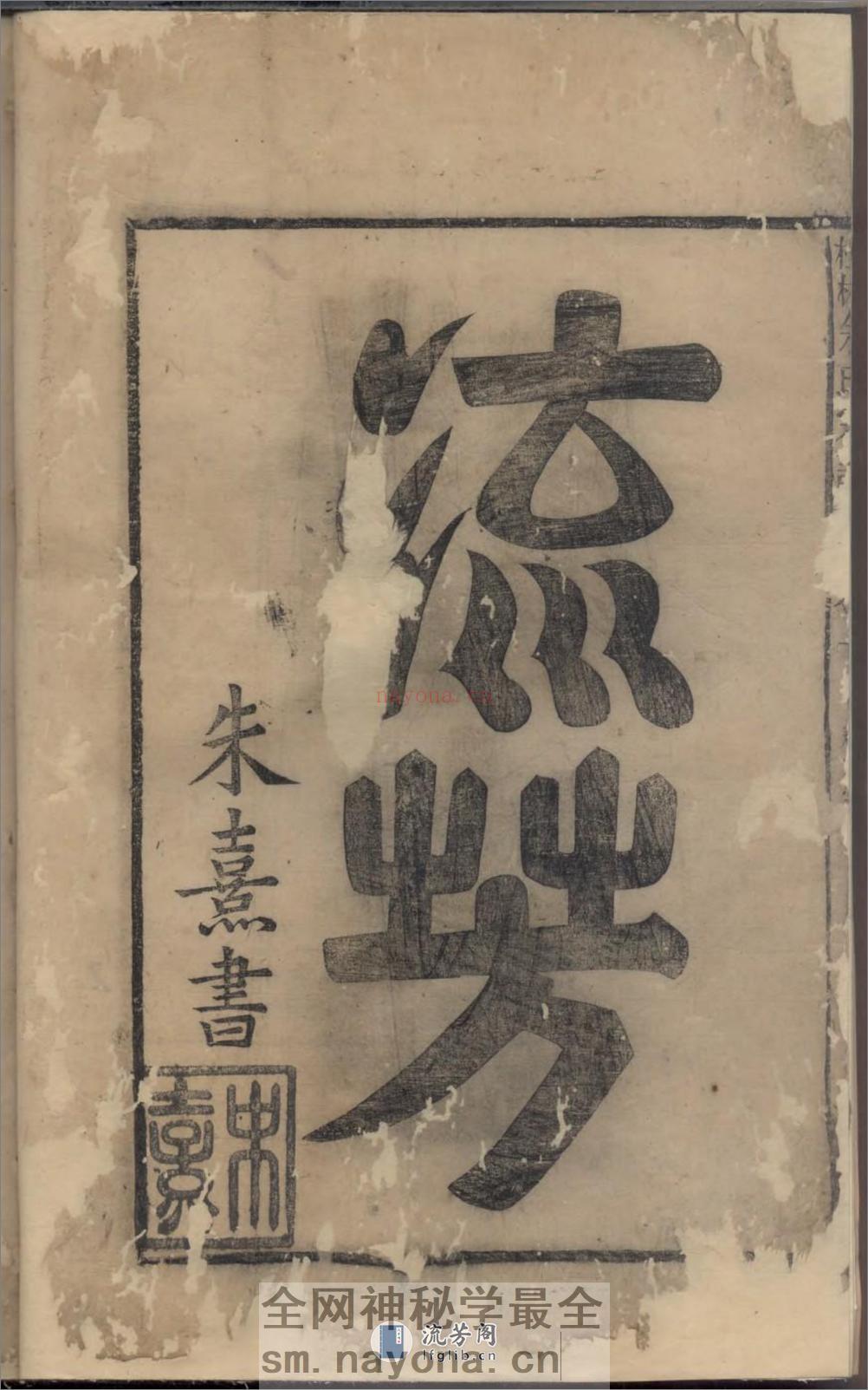 鲤溪余氏宗谱 - 第5页预览图