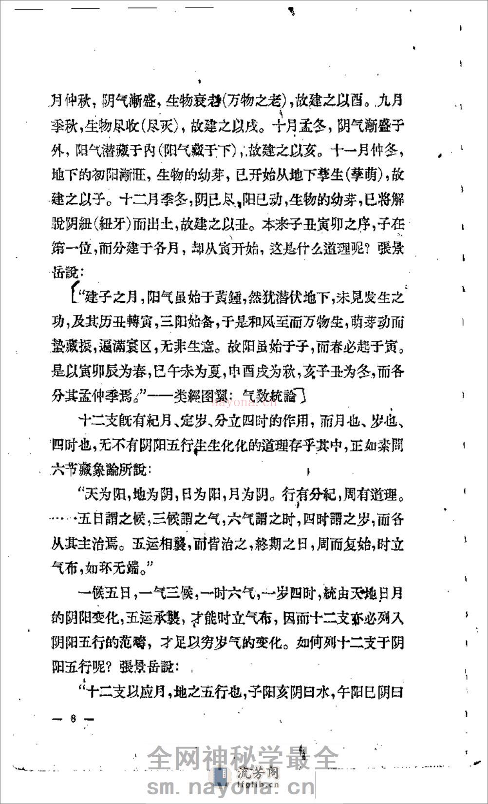 五运六气-任应秋 - 第14页预览图