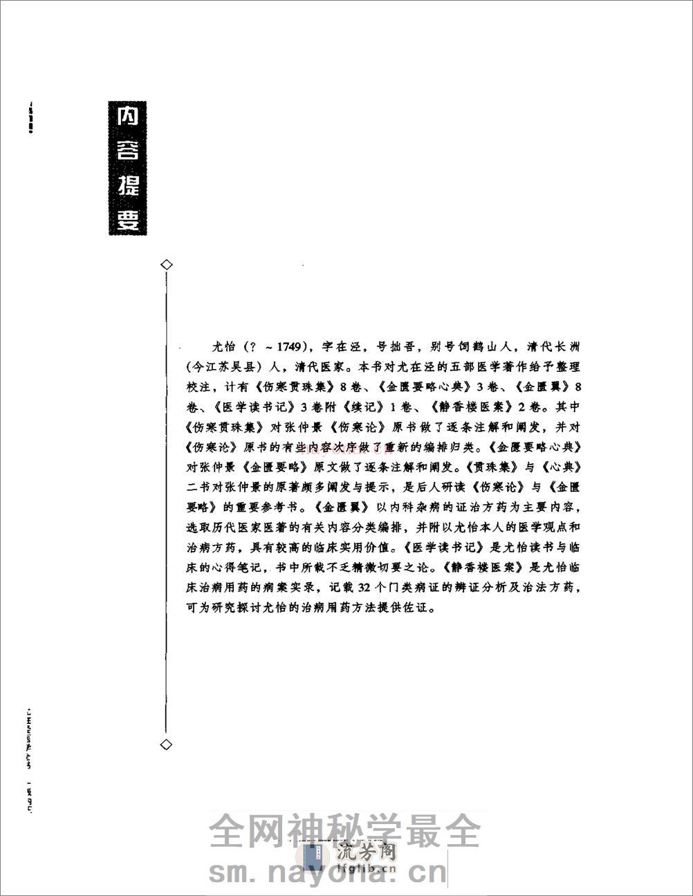 明清名医全书大成(尤在泾医学全书 ) - 第10页预览图