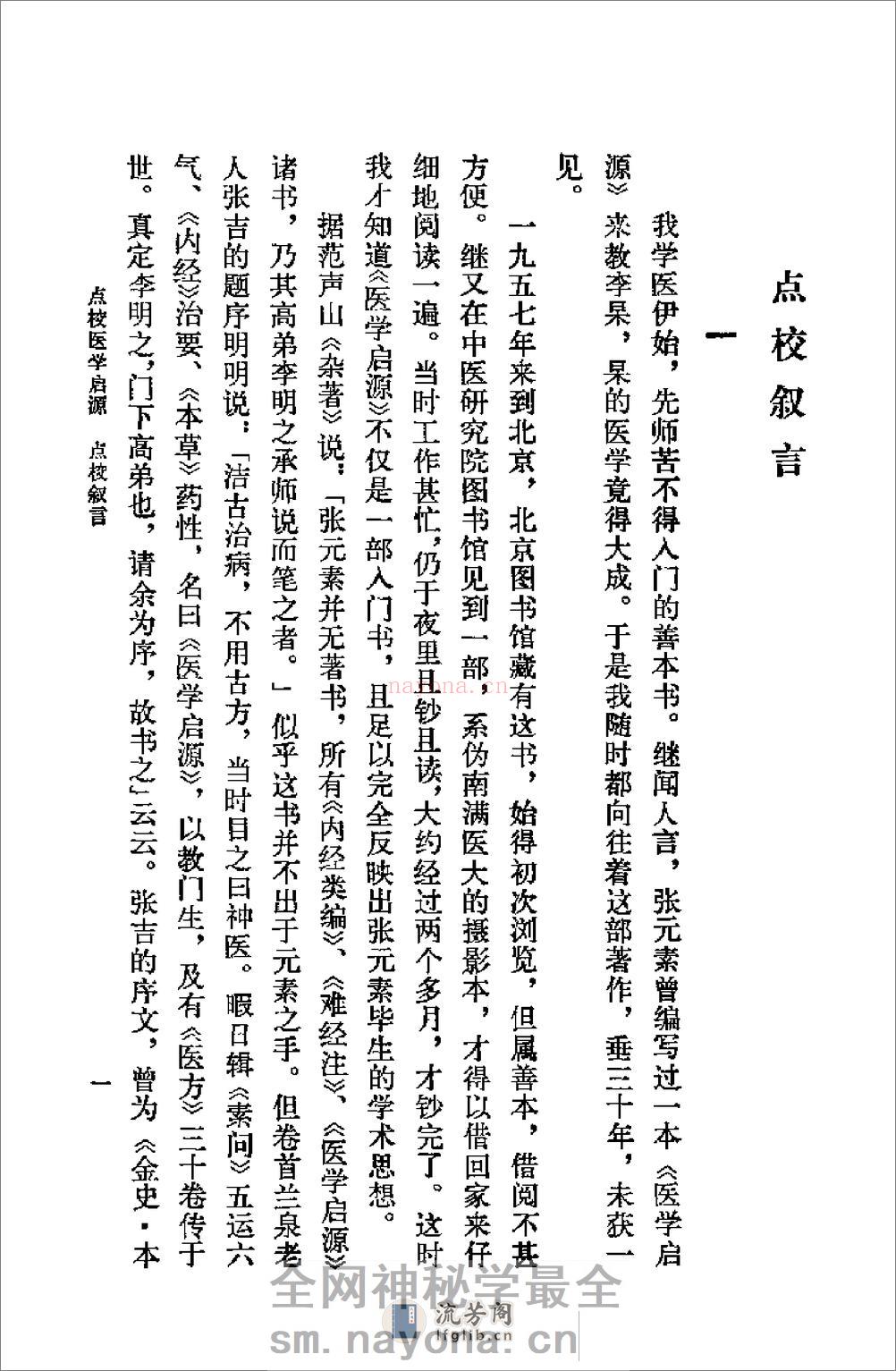 [医学启源].(金)张元素 - 第1页预览图