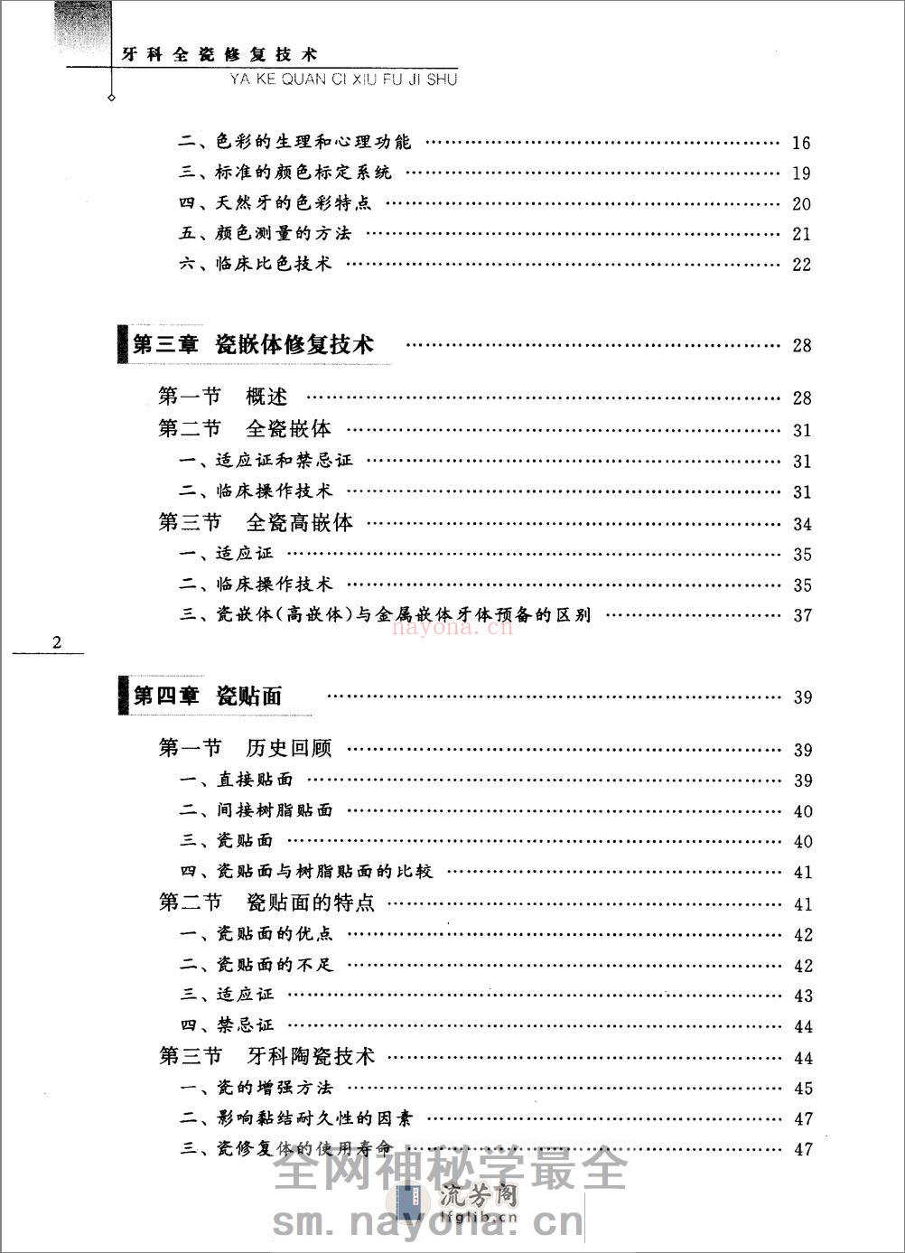 牙科全瓷修复技术 - 第13页预览图