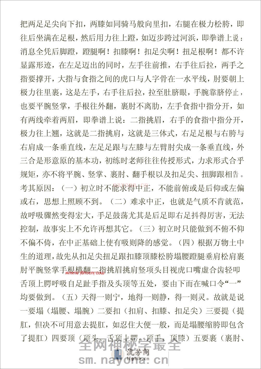 《形意拳秘法讲义——站桩》寿关顺 - 第6页预览图