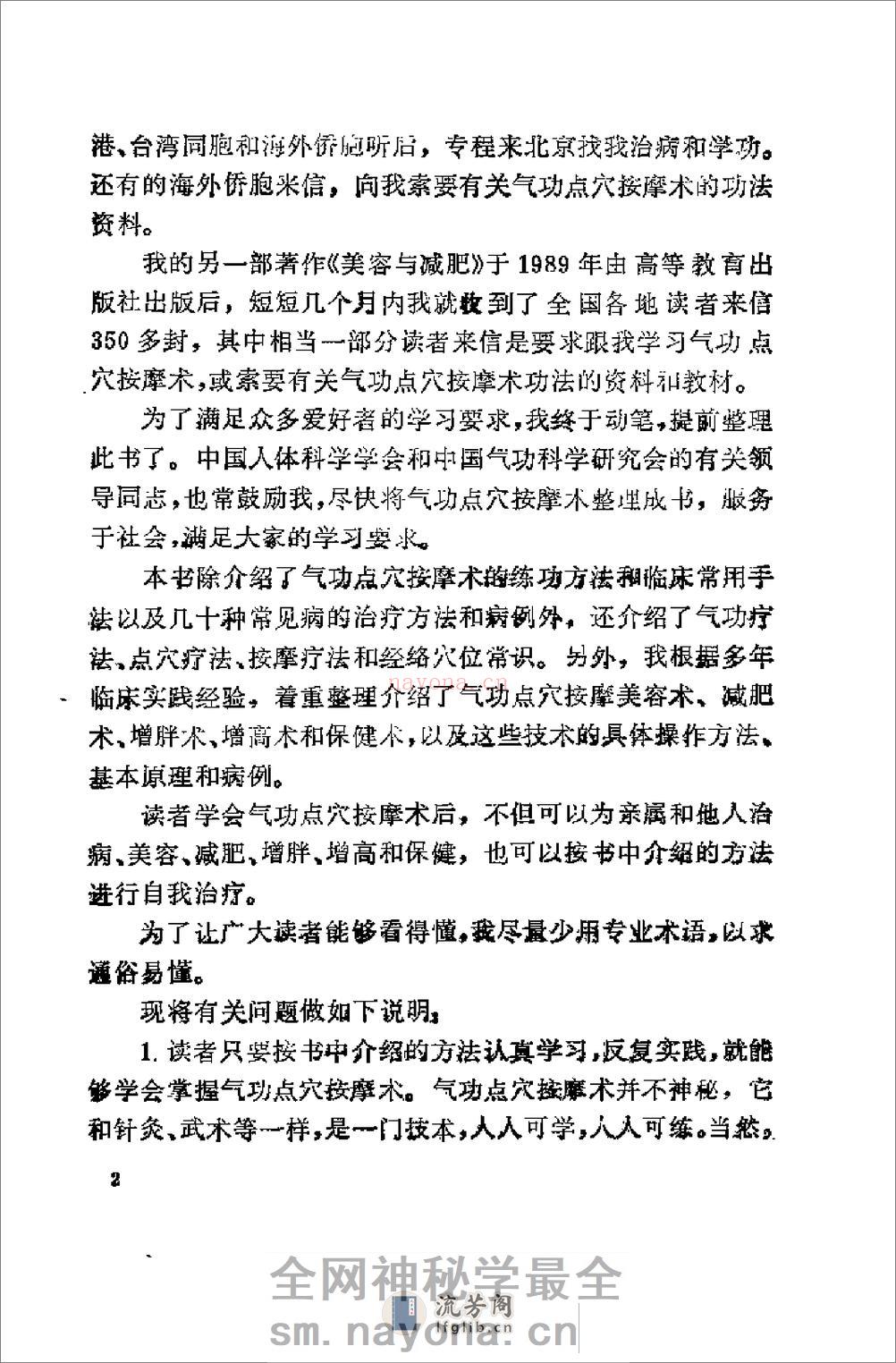 [气功点穴按摩术].杨树文 - 第4页预览图