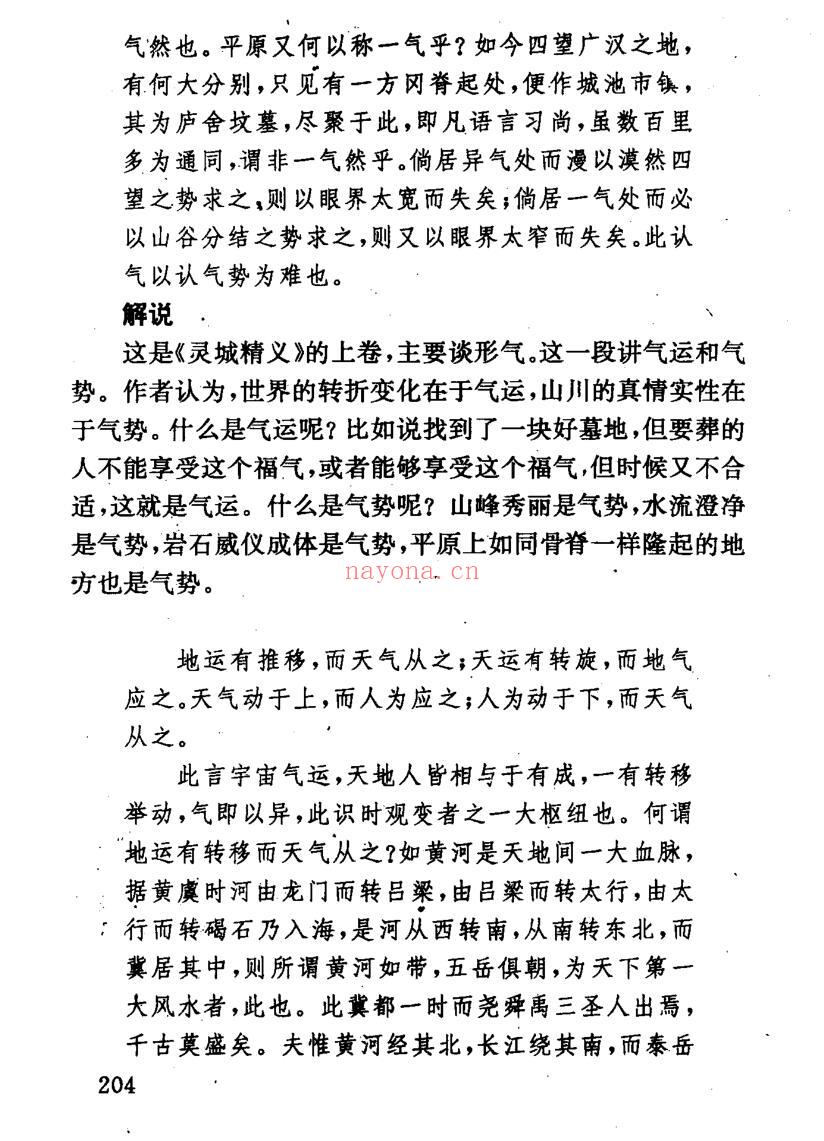 《相墓相宅术》刘桢