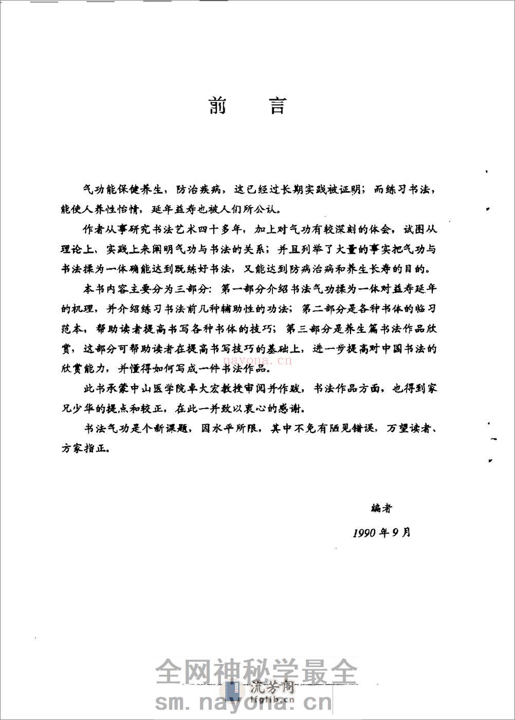 [气功书法及养生].林少明 - 第4页预览图