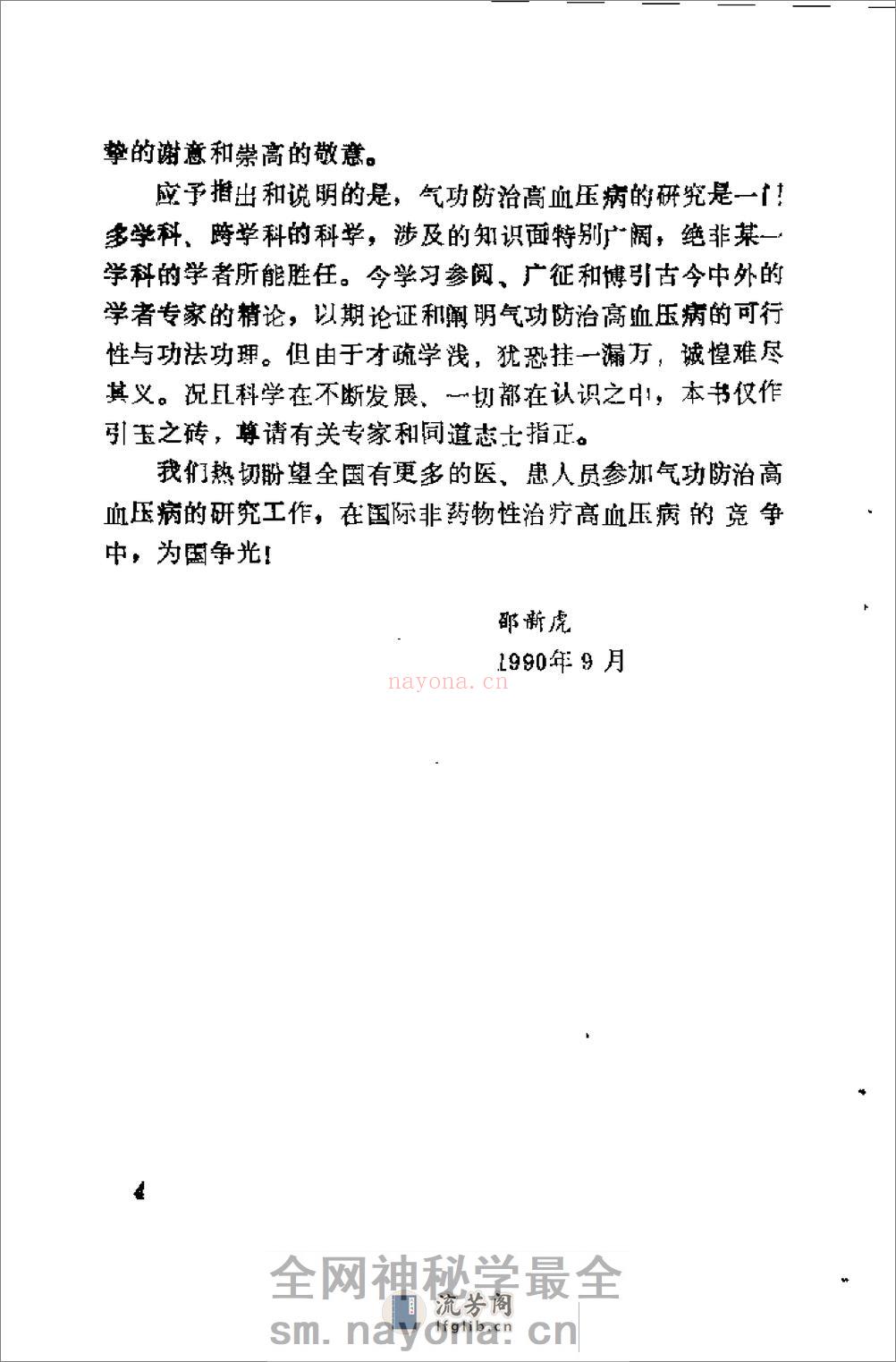 [气功防治高血压病].邵新虎 - 第7页预览图